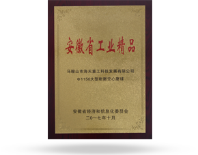 Anhui Industrial Excellence Award