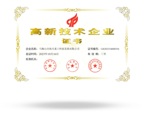 High-tech Enterprise Certificate