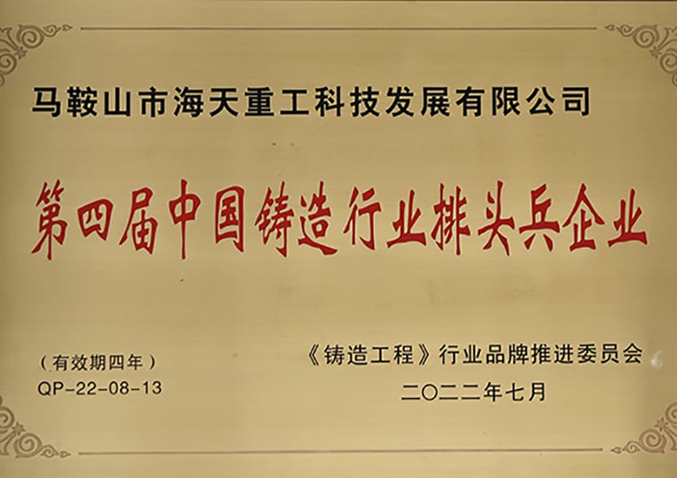 China foundry page leading enterprises